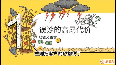 第2节：【农资人诊断绝学】一眼看透病虫害？避免误诊赔偿的&ldquo;2分钟排查法&rdquo;，课程：《农资实战特训：从&ldquo;坐商&rdquo;到&ldquo;千万服务商&rdquo;的进阶路》