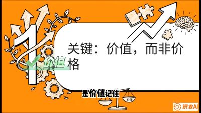 第4节：【农资人谈单攻心】专治&ldquo;嫌贵&rdquo;！把&ldquo;比价客&rdquo;变成&ldquo;回头客&rdquo;的算账术，课程：《农资实战特训：从&ldquo;坐商&rdquo;到&ldquo;千万服务商&rdquo;的进阶路》