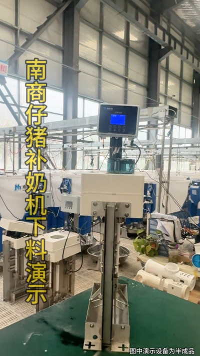 小猪抢不到奶，干瘦不长肉？成活率总上不去？😭
自从用上南商农科这款仔猪补奶机，再也没这烦恼！
✅ 一键设置下料参数，新手也能上手
✅ 恒温补奶，小猪抢着喝，长势超均匀
从车间精工组装到猪场落地使用，每