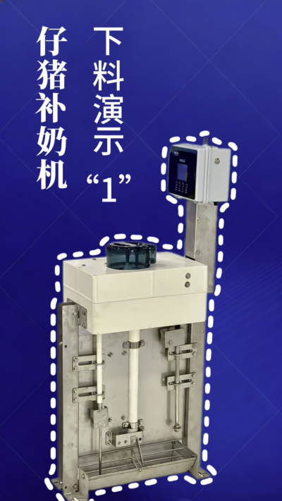 第 1 集｜南商补奶机实测！下奶 + 智能 + 自动清洗，养猪太省心✨
南商补奶机第一集来啦！✅ 下奶演示直观可见，✅ 智能模式适配仔猪采食，✅ 自动清洗无残留，每一步都精准落地！养猪人再也不用熬夜盯