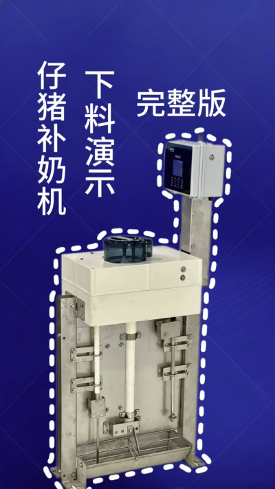 终章！南商补奶机第 3 集｜全功能汇总，看完直接冲✅
来了来了！南商补奶机第 3 集，全功能完整版汇总✨ 整合前两集所有核心：智能下料、自动清洗、额外下热水、饲料模式，一台设备搞定仔猪补奶全痛点，省心